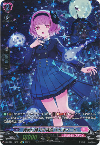 貴女に捧ぐ小夜曲 エレオノーレ