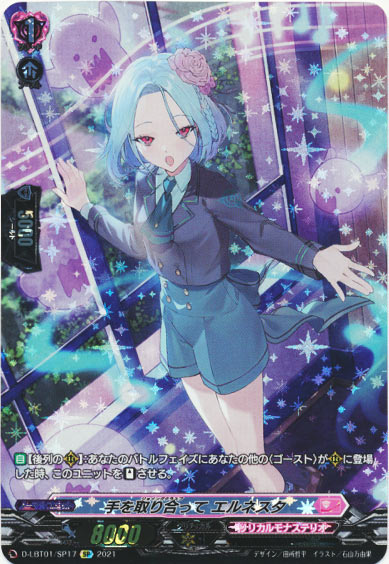 手を取り合って エルネスタ