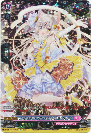 ファンタスティックフィニャーレ キャトリーナ