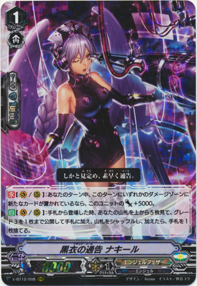 黒衣の通告 ナキール