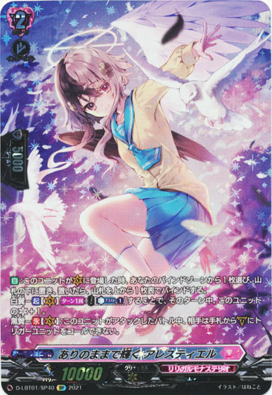 ありのままで輝く アレスティエル