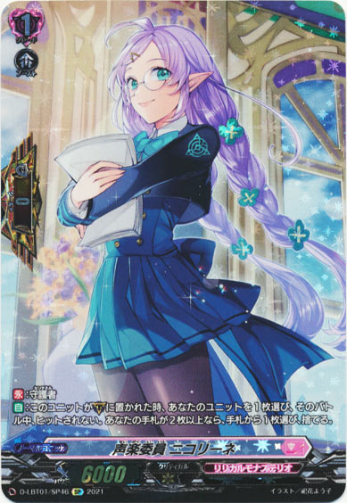 声楽委員 ニコリーネ