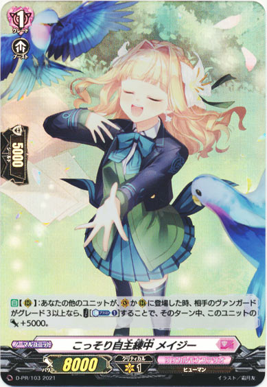 こっそり自主練中 メイジー（H仕様）