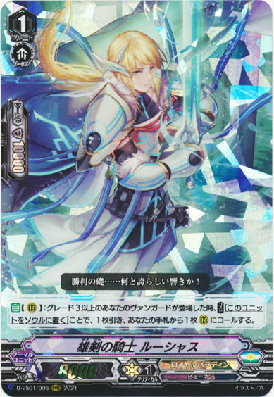 雄剣の騎士 ルーシャス