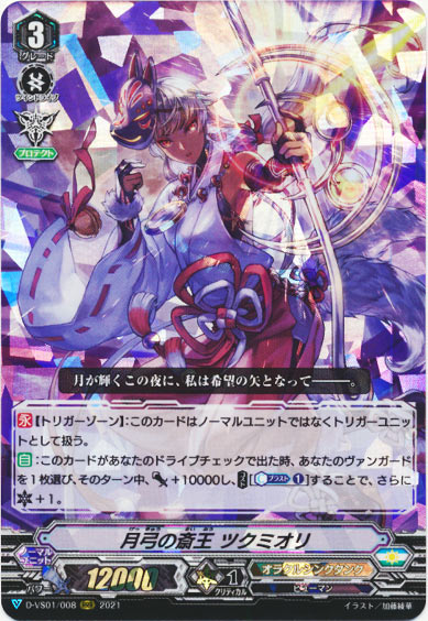 月弓の斎王 ツクミオリ