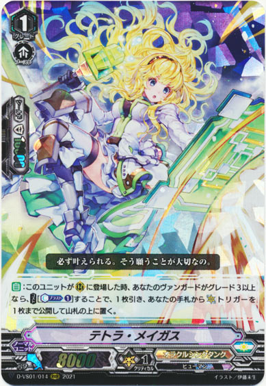 テトラ・メイガス