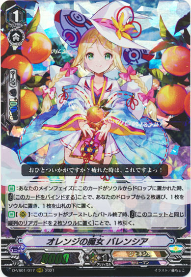 オレンジの魔女 バレンシア