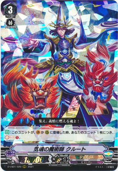 気魂の魔術師 クルート