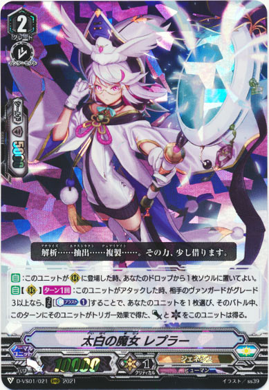 太白の魔女 レプラー