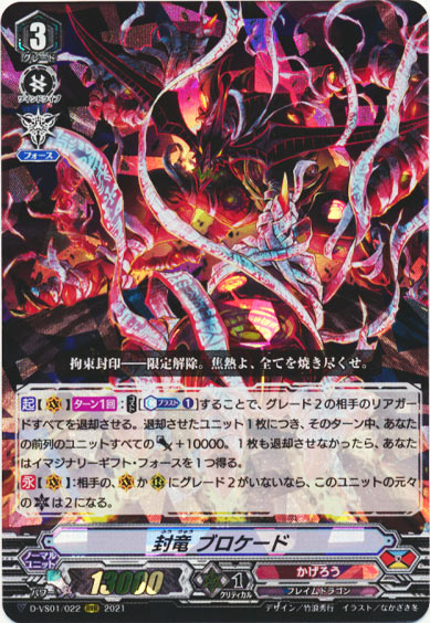 封竜 ブロケード