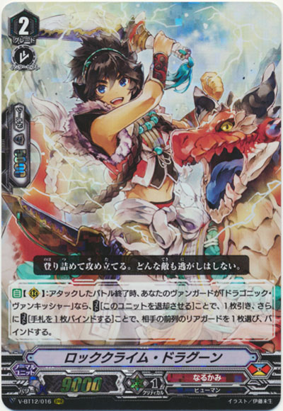 ロッククライム・ドラグーン