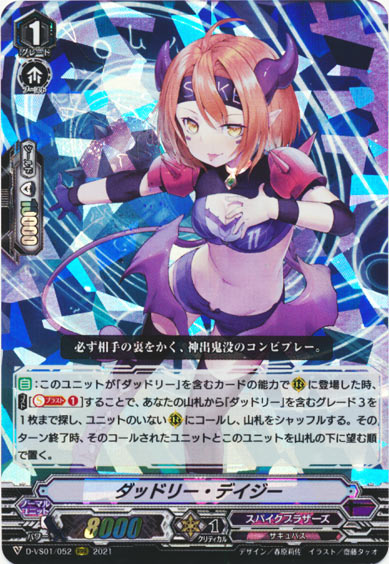 ダッドリー・デイジー