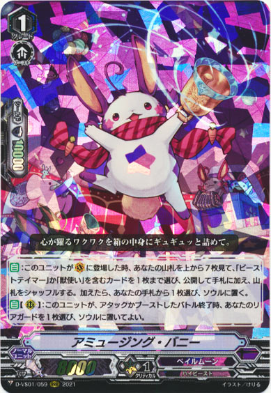 アミュージング・バニー