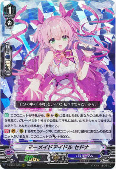 マーメイドアイドル セドナ