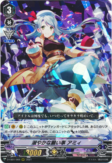 淑やかな願い事 アミィ