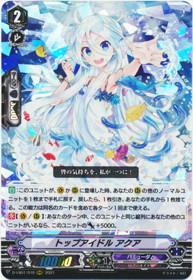 トップアイドル アクア