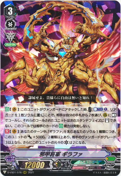 邪甲将軍 ギラファ