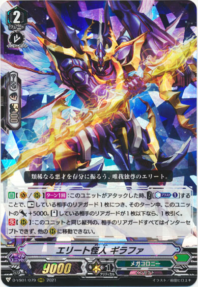 エリート怪人 ギラファ