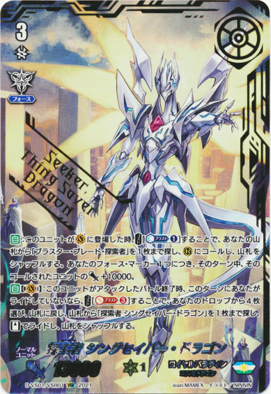 探索者 シングセイバー・ドラゴン