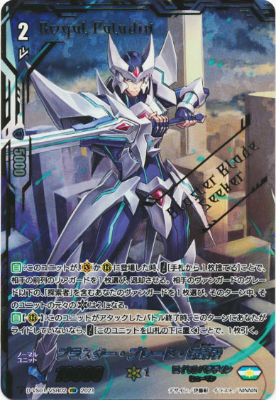 ブラスター・ブレード・探索者