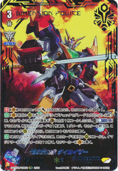 超次元ロボ ダイカイザー