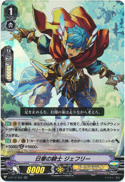 日華の騎士 ジェフリー