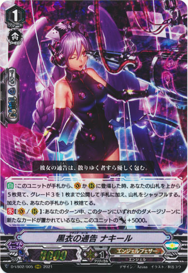 黒衣の通告 ナキール