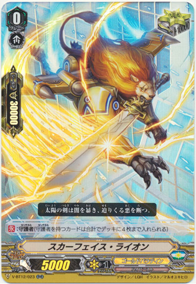 スカーフェイス・ライオン