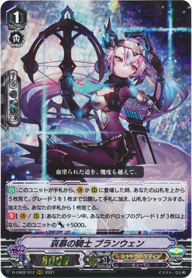 哀慕の騎士 ブランウェン