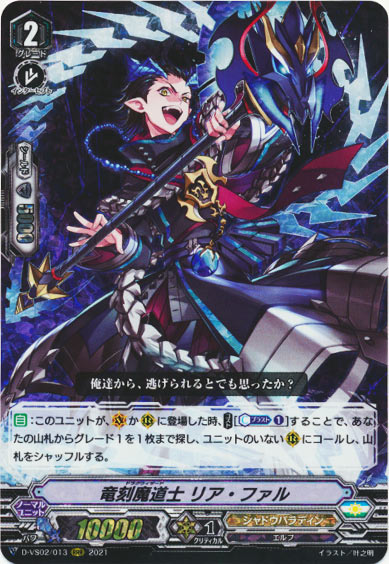 竜刻魔道士 リア・ファル