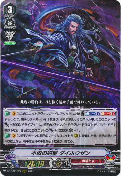 不敗の剣聖 ダイホウザン