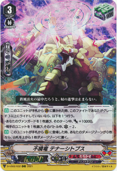 不撓竜 テナーシトプス