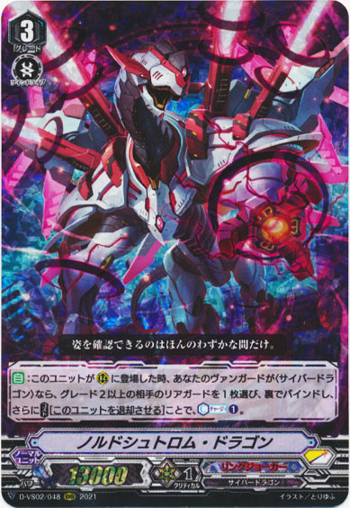 ノルドシュトロム・ドラゴン 