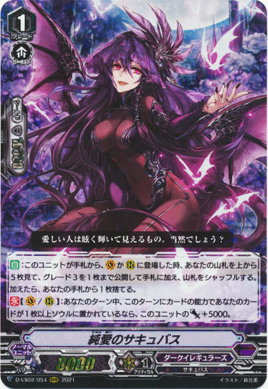 純愛のサキュバス