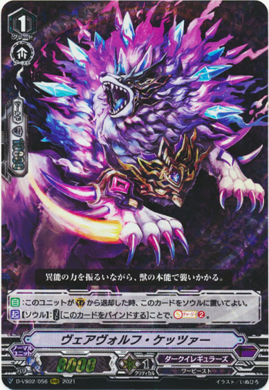 ヴェアヴォルフ・ケッツァー