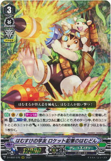 はむすけの学友 ロケット鉛筆のはむどん