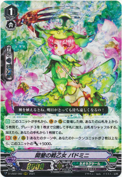 開墾の戦乙女 パドミニ