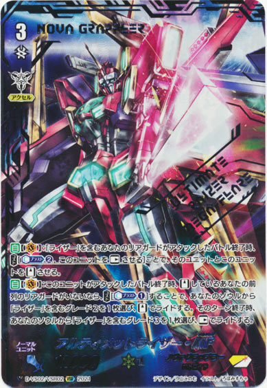 アルティメットライザー・MF