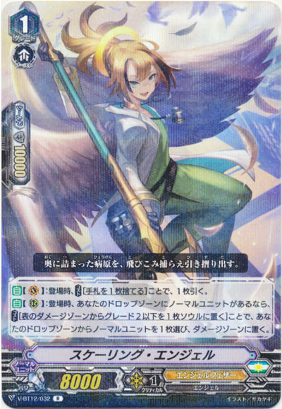 スケーリング・エンジェル