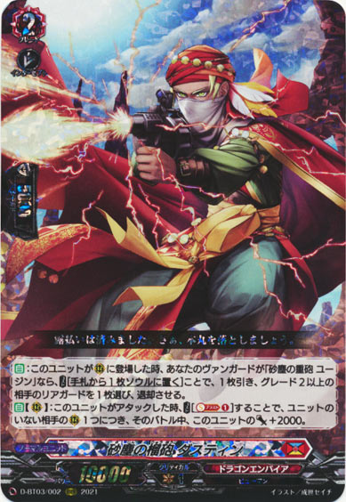 砂塵の榴砲 ダスティン