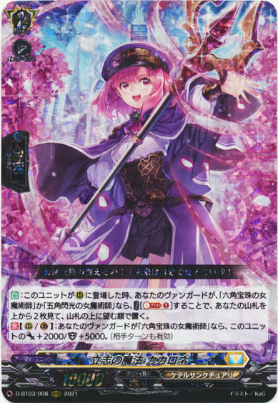 立志の魔法 カカロネ