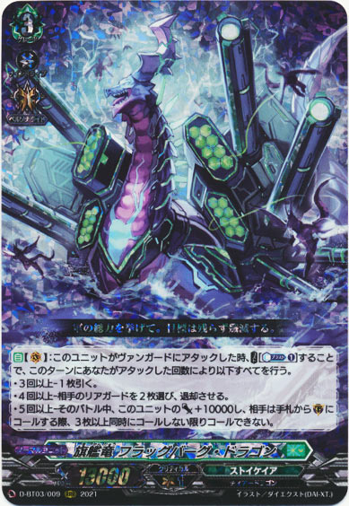 旗艦竜 フラッグバーグ・ドラゴン