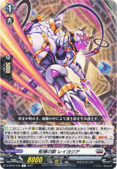 柩機の獣 レイヨジア