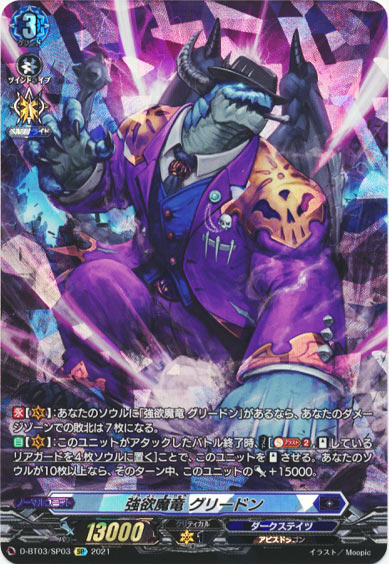 強欲魔竜 グリードン