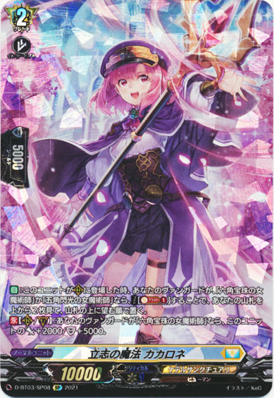 立志の魔法 カカロネ