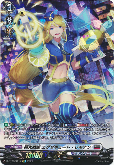 極光戦姫 エグゼキュート・レモナン