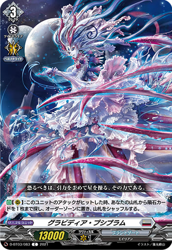 グラビディア・プシブラム 