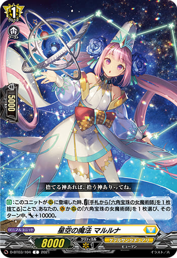 星空の魔法 マルルナ