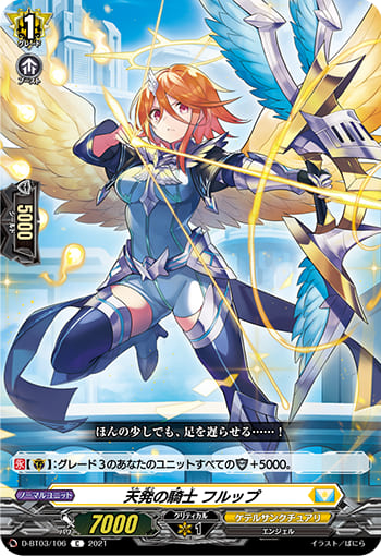 天発の騎士 フルップ