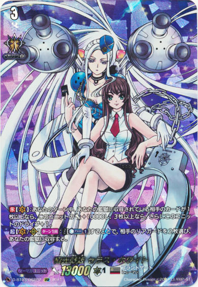 極光戦姫 セラス・ホワイト